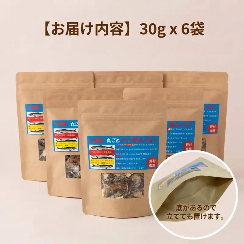 丸ごとイワシせんべい 6袋 (30g×6袋) イワシ