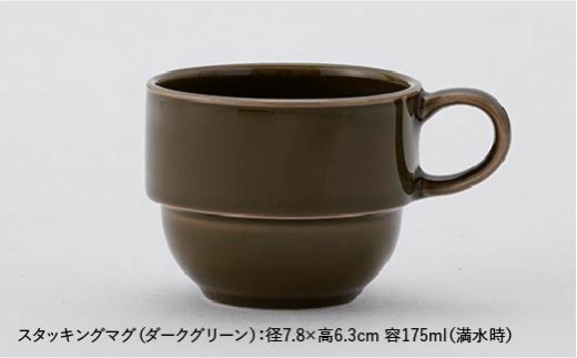 【波佐見焼】カフェ プレート スタッキング ミニマグ 2色セット ベージュ・ダークグリーン マグカップ スープマグ 取り皿【重山陶器】 [ZB06]