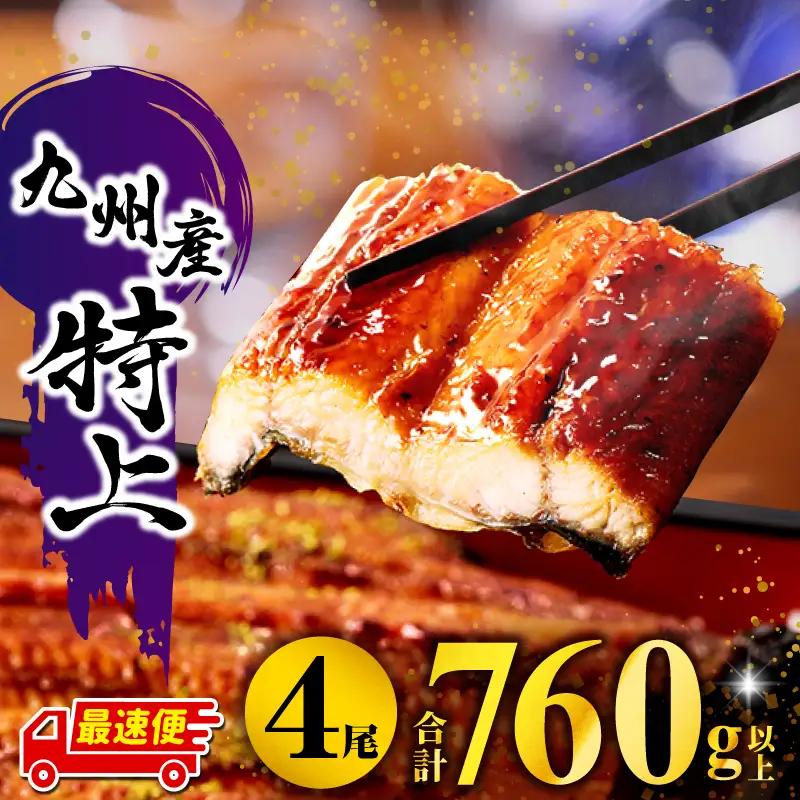 【数量限定】国産うなぎ蒲焼4尾 計800g以上 鰻蒲焼ウナギ蒲焼用たれさんしょうのセット