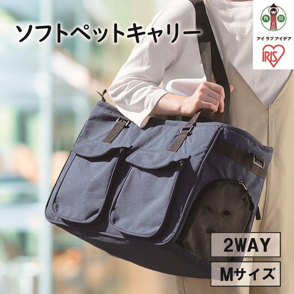 【ふるさと納税】ペット 犬 猫 ソフトペットキャリー PSC-490 ペットキャリーバッグ 小型犬 キャリー バッグ トートバッグ ショルダー 2way 布製 メッシュ お出かけ 旅行 防災 避難 アイリスオーヤマ | 犬 猫 ペット用品