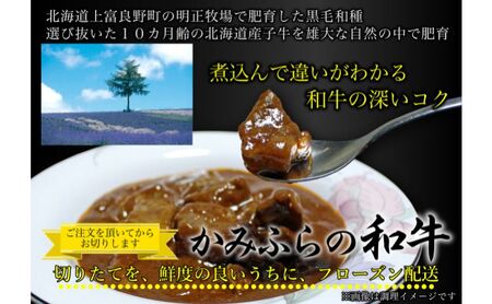 牛肉 かみふらの和牛 すね肉 煮込み用 牛肉【約1.2kg】