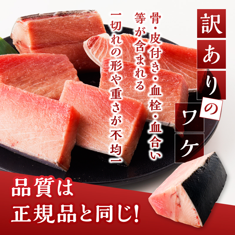 a28-035　訳あり ミナミマグロ まぐろ マグロ 鮪 刺身 中トロ 天然 切り落とし 約2.1kg