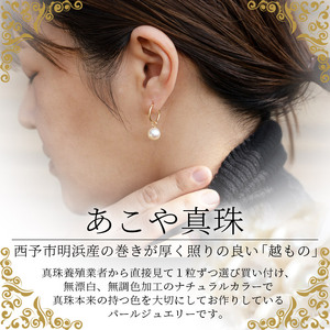 明浜産あこや真珠8.5mm K18Ygフープピアス APR0002
