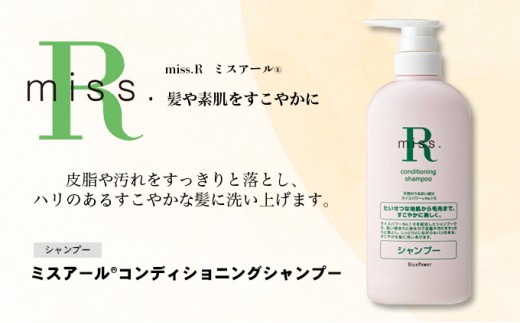 シャンプー ヘアシャンプー ミスアール ミスR コンディショニング 500ml ライスパワーNo.1-E ライスパワー 頭皮ケア 地肌ケア スカルプケア ヘアケア 洗髪 毛髪 皮脂 ハリ フローラルの香り フローラル 美容 コスメ 勇心酒造 香川県 綾川町