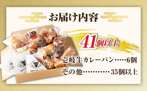 壱岐島満喫食べ放題 パック  41個 セット カレー パン ハード  ステーキ 朝食 高級 詰め合わせ 《壱岐市》【パンプラス】[JEU004] 50000 50000円
