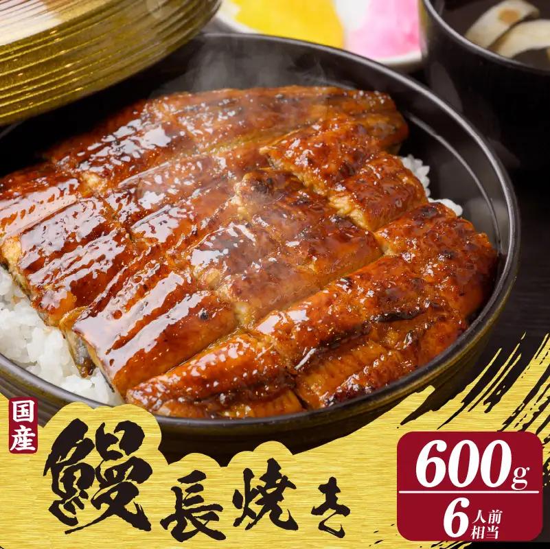 【土用の丑の日（7/26）までにお届け！（7/16（木）入金まで対応）】国産特大うなぎ長焼き３尾(約２００ｇ)　合計約６００ｇ（3631）