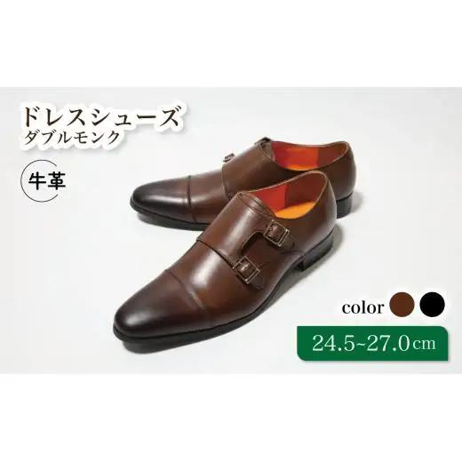 ビジネスシューズ トレンドを意識 ダブルモンク LV1072 ブラウン 25.5cm diritto コージ製靴 紳士靴 メンズシューズ メンズ 本革 通勤 革 おしゃれ スーツ ビジネス カジュアル 千葉県 松戸市