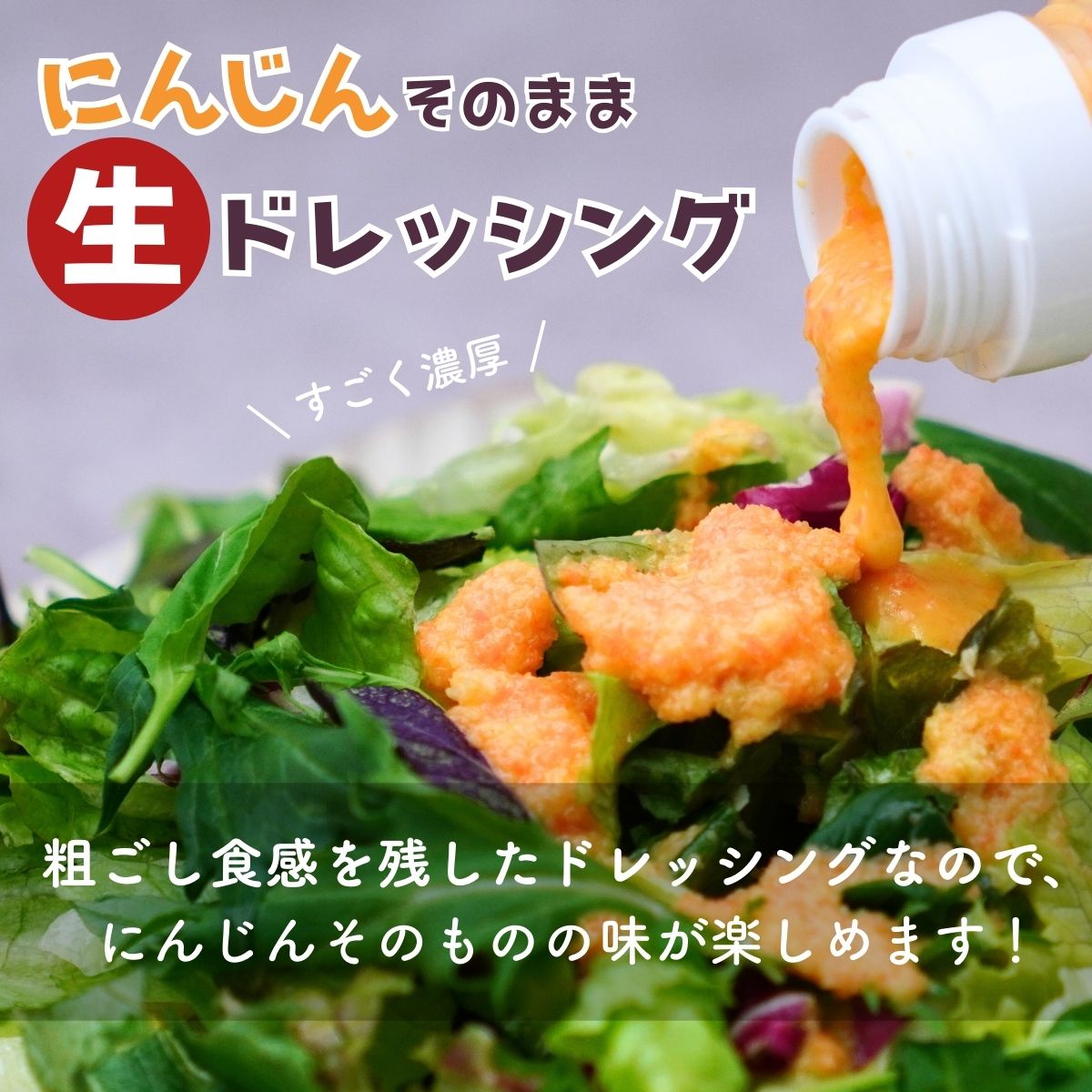 にんじんドレッシング 200ml ×6本