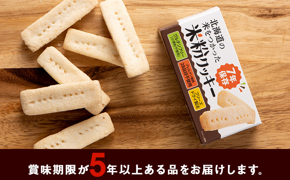 米粉クッキー 1箱4本入×24箱 非常食 お菓子 備蓄 食料 グルテンフリー クッキー 《知内FDセンター》