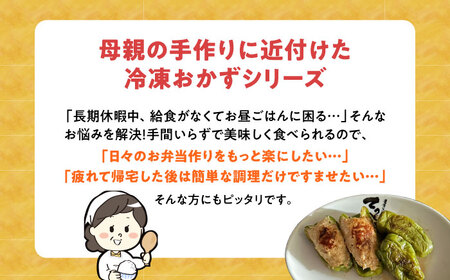 ピーマンの肉詰め 惣菜 おかず 簡単調理 肉 ピーマン 大阪府高槻市/無人屋[AOCX022]