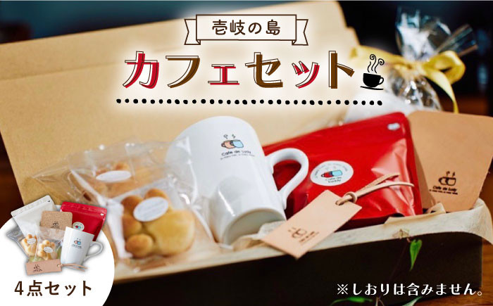 
            コーヒー 壱岐島カフェセット《壱岐市》【Cafe・de・Luddy】 [JEA001] 19000 19000円
          