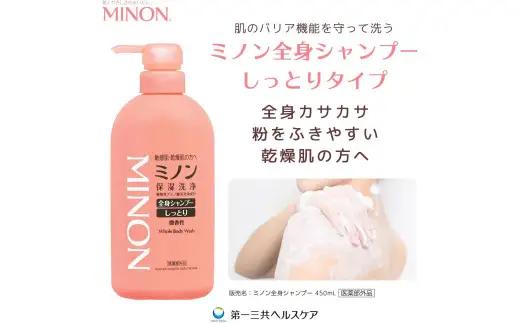 ミノン全身シャンプーしっとりタイプ　詰替用（380ml）3個 / 敏感肌 乾燥肌 全身シャンプー ボディシャンプー ボディソープ 液体石鹸 石鹸 せっけん ボディケア スキンケア 日用品 ミノン 第一