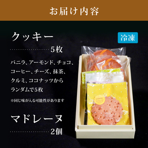 砂糖不使用 発酵バターのクッキー 5枚 マドレーヌ 2個 セット クッキー マドレーヌ クッキー マドレーヌ クッキー マドレーヌ