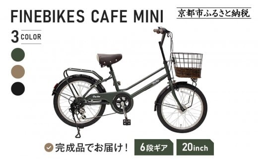 
            《1月中旬頃発送》完成品でお届け!シティサイクル シマノ 外装6段変速 20インチ オートライト SHIMANO 自転車 ファインバイク カフェミニ  FINEBIKES（FBCM206R）［京都 自転車 シティサイクル 人気 おすすめ スポーツ アウトドア ツーリング ブランド メーカー］
          