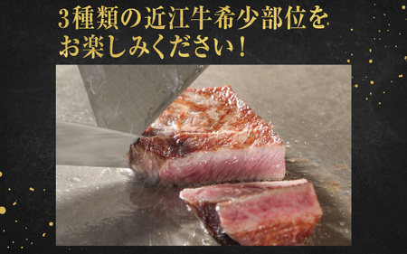 近江牛 定期便 3回 赤身 希少部位 ステーキコース / だいきち 大吉畜産