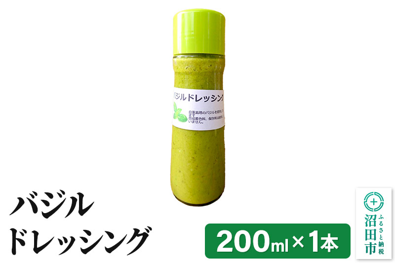 
バジル ドレッシング単品 200ml×1本
