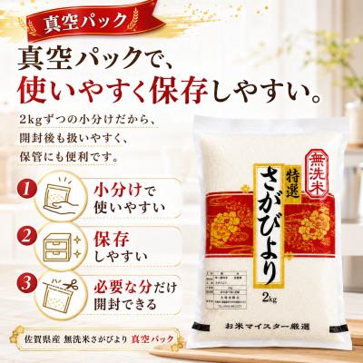 ふるさと納税 大町町 新米7年産【無洗米】さがびより(真空パック)2kg×3袋【五つ星お米マイスター厳選】特A評価! |  | 01