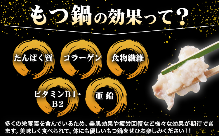 もつ鍋 博多 牛もつ鍋 セット 3~4人前 株式会社木村食品《30日以内に出荷予定(土日祝除く)》福岡県 鞍手郡 小竹町 牛 牛肉 もつ 鍋 送料無料---sc_fkmrmt_30d_r7_11500