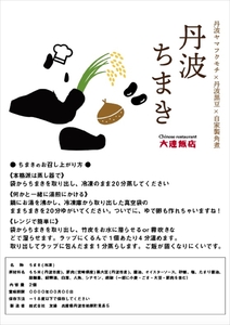 丹波ちまき 丹波黒豆 米　角煮