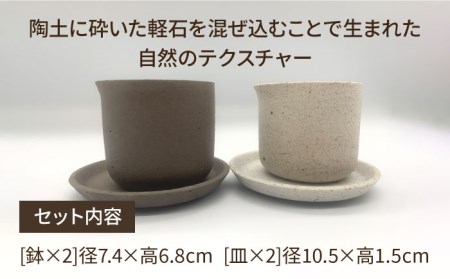 【美濃焼】magma pot  2色 ペアセット【芳泉窯】プランター 植木鉢 陶器鉢 おしゃれ bowl サボテン 頑丈 塊根植物 多肉植物 白 茶色 ホワイト ブラウン 送料無料[MBQ018]