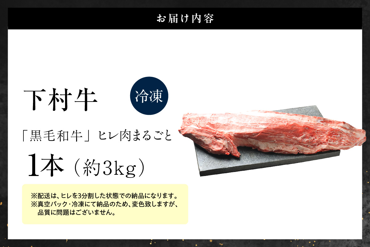 東浦町産黒毛和牛『下村牛』ヒレ肉まるごと1本（約3kg）│牛肉 牛 A5ランク 黒毛和牛 和牛 高級 ヒレ フィレ フィレ肉 ヘレ 丸ごと 贅沢 下村牛 愛知県 東浦町