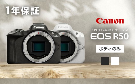 Canon EOS R50 ボディのみ ブラック【長崎キヤノン】[MA23]