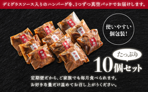 【定期便 5回】まる姫ポークと国産牛の贅沢デミグラスハンバーグ 10個×5回 (計7kg) 【CO-6】ハンバーグ まる姫ポーク 100%国産牛 デミグラスソース 特製デミグラス デミグラス 豚肉 牛