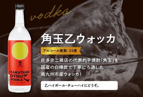 026-A-067 角玉乙ウォッカ720ml・クラフトビール4種セット