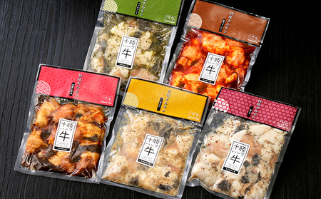 北海道　国産　牛ホルモン　5種｜十勝ハーブ牛　味付きホルモンミックス＜200g×5P＞　［014-H60］　※オンライン申請対応