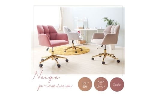 デスクチェア Neige-premium-(ネージュプレミアム) クラシックピンク