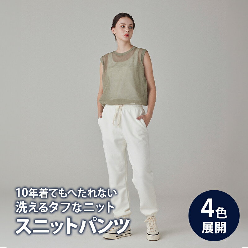 【ふるさと納税】パンツ アンユースレス スニットパンツ 服 洋服 ファッション 耐久性 上品 コーマ糸 無撚糸コットン 洗濯可能 墨田区 東京都