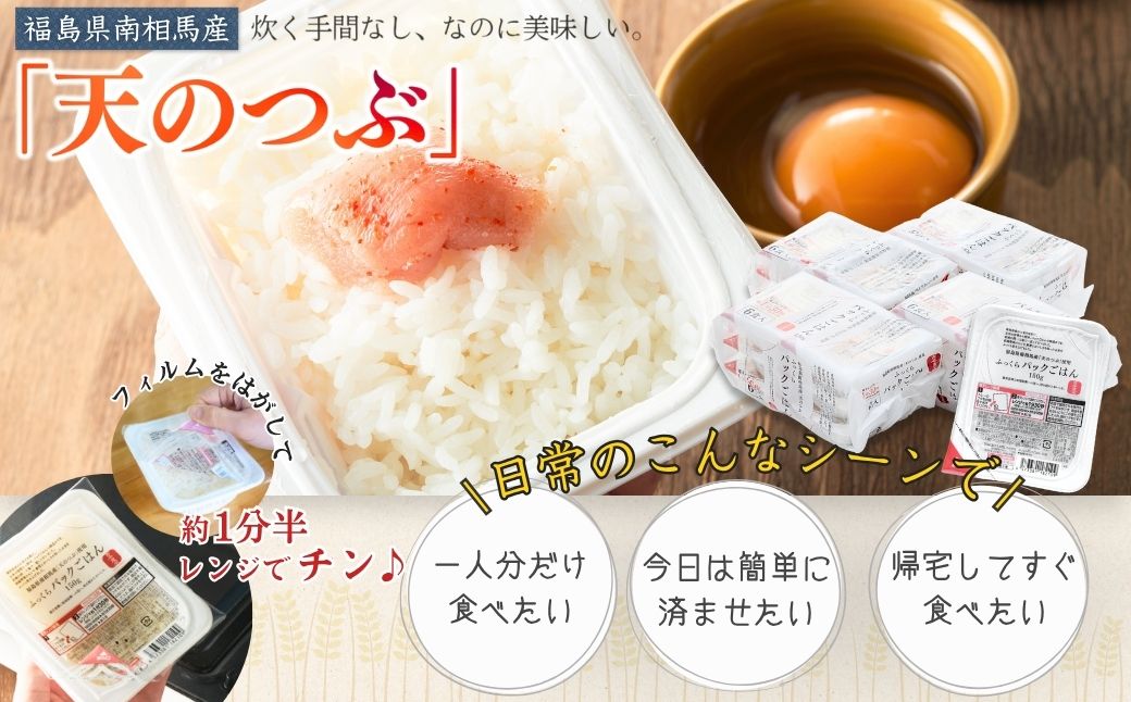 パックご飯 120食 (150g×24個×5ケース) 天のつぶ | パックご飯 ごはん パックごはん パックライス ごはんパック パック米 ご飯 レトルトご飯 レトルトごはん レンチン ブランド米 米