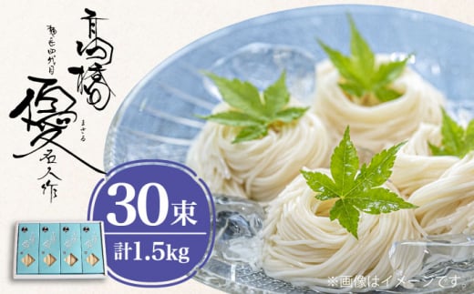 【4代目 麺匠 高橋優】 そうめん 1.5kg / そうめん ソーメン そうめん ソーメン 島原そうめん 手延べ 麺 素麺 乾麺 ソーメン / 南島原市 / 高橋正製麺所 [SCG008]