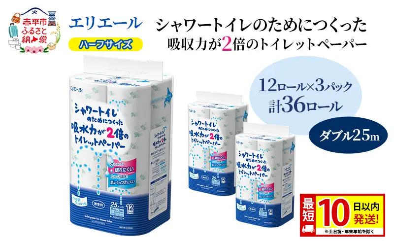 エリエールトイレットペーパーダブル【25m36ロール(12R×3パック)】