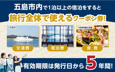 【長崎県五島市】日本旅行 地域限定旅行クーポン15,000円分 五島市/株式会社日本旅行 [PGD001]  宿泊 観光 旅行 旅行クーポン クーポン クーポン券 宿泊券 割引 クーポン チケット