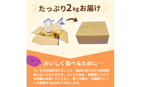 訳あり 干し芋 ゆうゆう農園の紅はるかの平干し芋(規格外品)2kg 【簡易包装品】 | 訳あり干し芋 紅はるか干し芋 平干し ほしいも 干しいも 国産 無添加 茨城県産 さつまいも サツマイモ お芋 