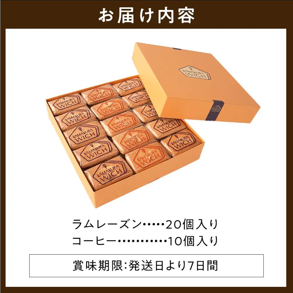 鎌倉ウィッチアソート ２種 計30個入  ｜ お菓子 お菓子 バター