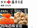 【ふるさと納税】[北海道根室産]いくら醤油漬80g×3P、お刺身帆立貝柱500g B-42087