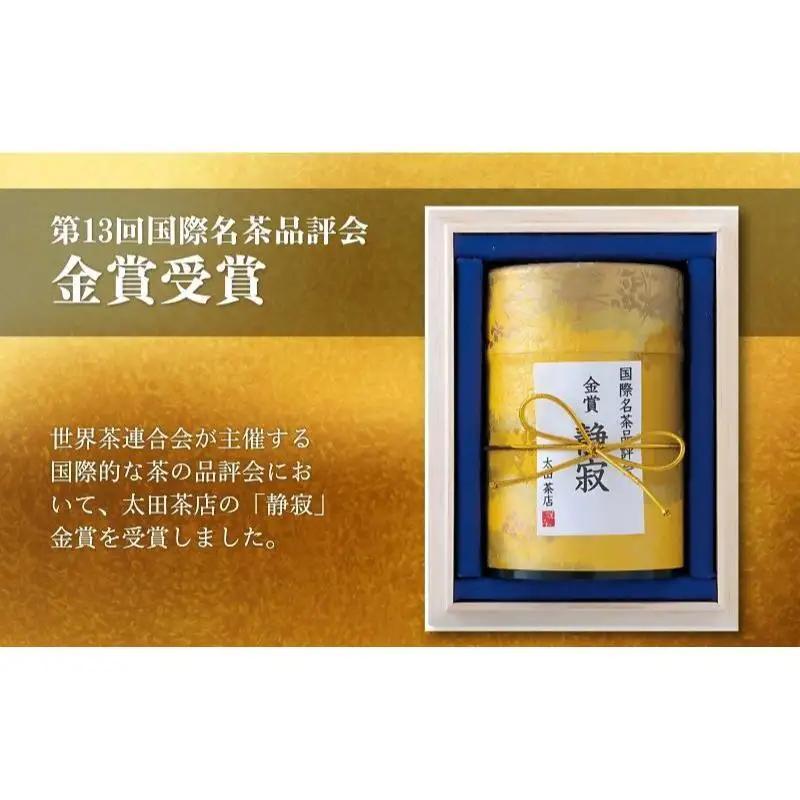 お茶 森の茶 品評会受賞茶 静寂 緑茶 森町 お茶