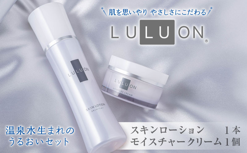 
A1-22467／LULUON ルルオン うるおいセット スキンローション 120ml 1本 モイスチャークリーム 40g 1個
