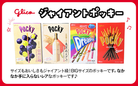 グリコ お菓子 ジャイアントポッキー 4種 | お菓子