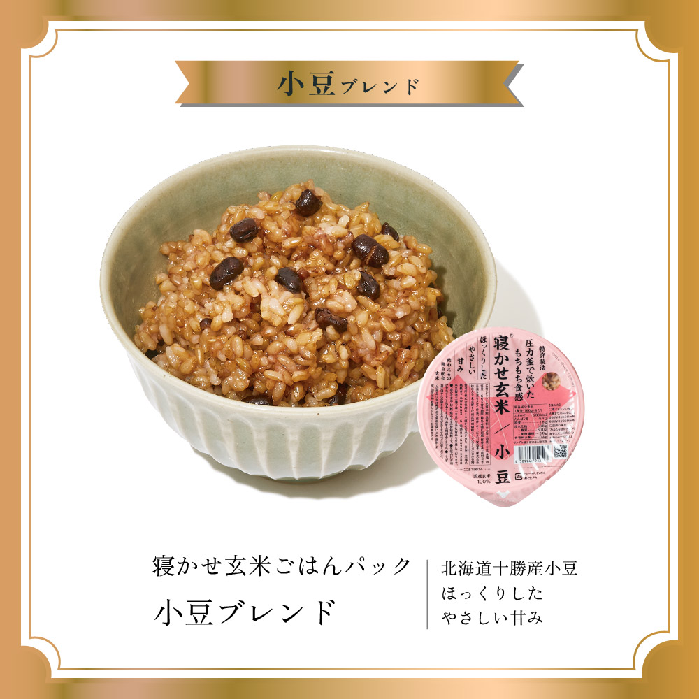 寝かせ玄米ごはんパック 小豆ブレンド 160g×24食｜玄米 常温保存 パックご飯 備蓄 一人暮らし レトルト 小豆 [1474]