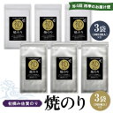 【ふるさと納税】【年4回・四季のお届け便】初摘み佐賀のり 焼のりセット B【ミネラル おにぎり 手巻き サラダ おやつ ギフト】E1-R089304