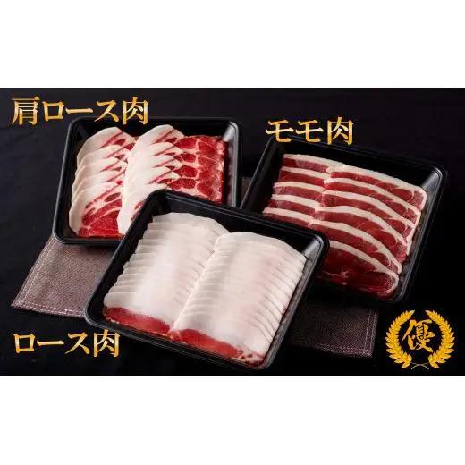 【猪肉】平戸いのしし 食べ比べセット 猪肉 ロース 肩ロース モモ 計600g / ジビエ イノシシ ぼたん鍋 ボタン鍋 スライス 人気