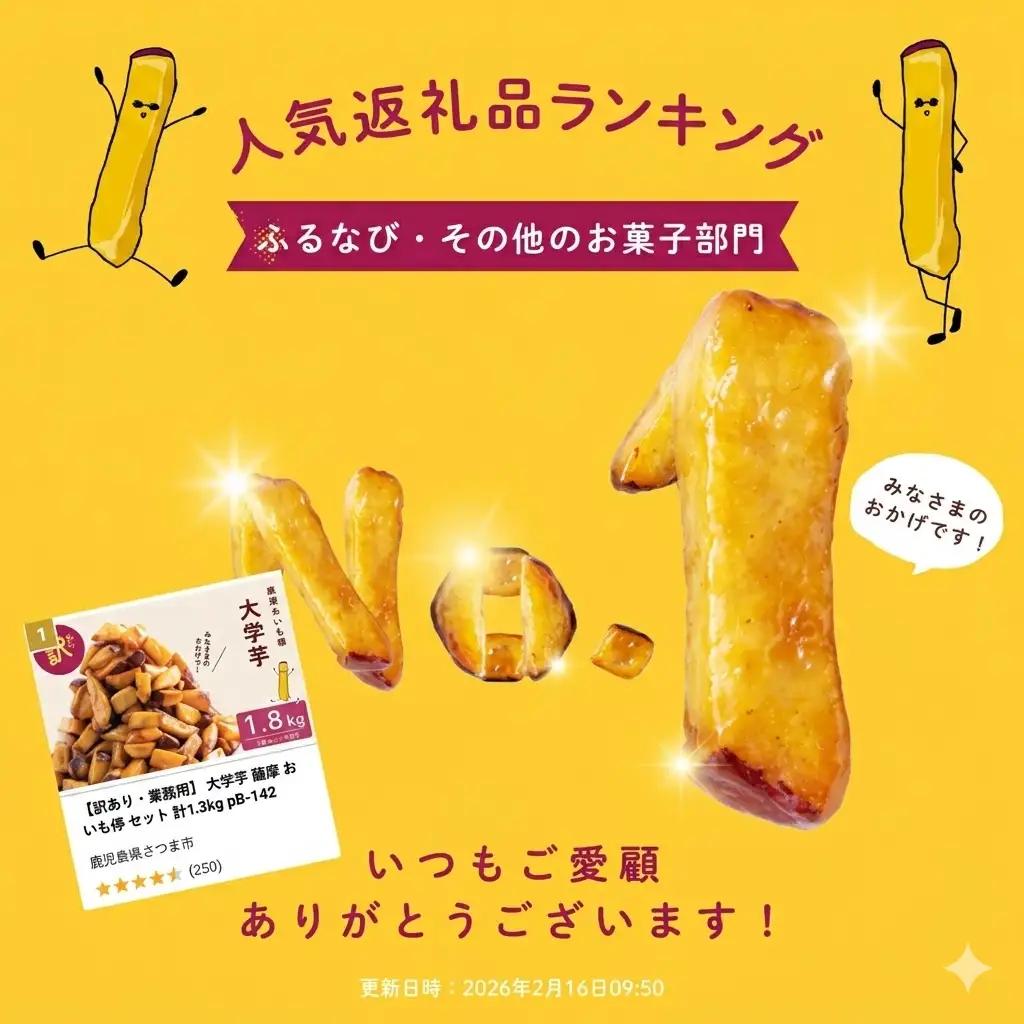 ＜入金確認後、2週間以内に発送！＞【訳あり・業務用】薩摩おいも棒セット 計1.8kg(900g×2袋) p8-142-2w