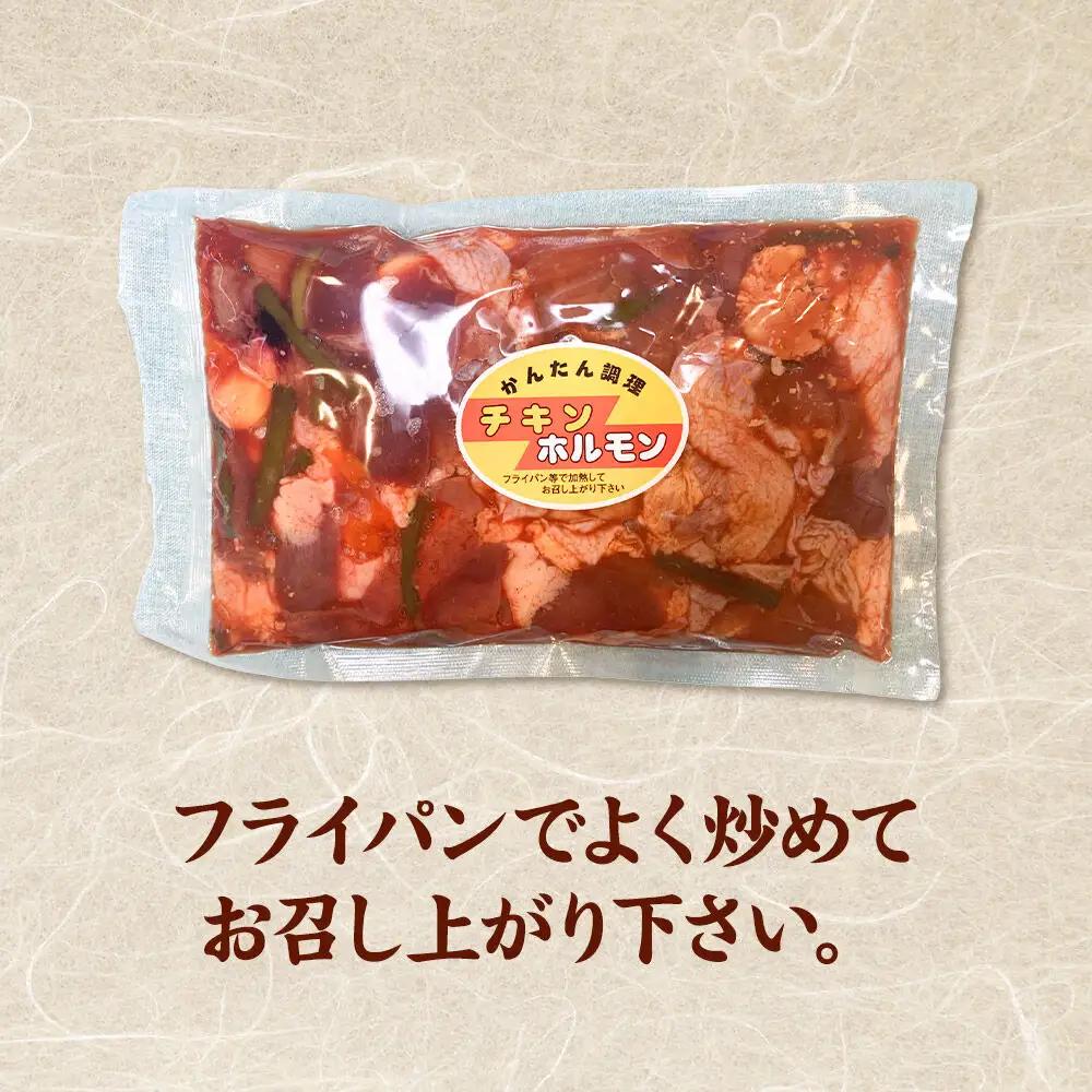 味付 チキンホルモン 2kg（500g×4パック） 簡単調理 おかず ご飯のお供 甘辛