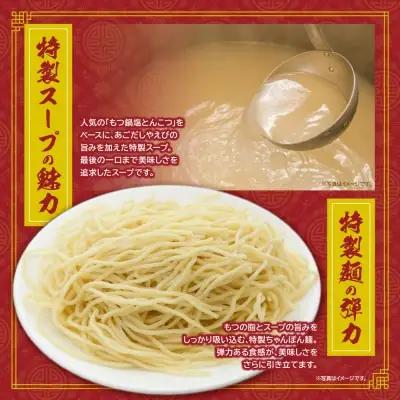 Y61-132 博多若杉もつちゃんぽん　8食セット ちゃんぽん