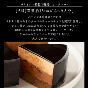 【ふるさと納税】十人十色　ショコラムース