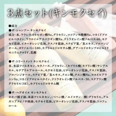 ふるさと納税 境港市 <15/e organic>ヘアケアセット(キンモクセイ) |  | 03