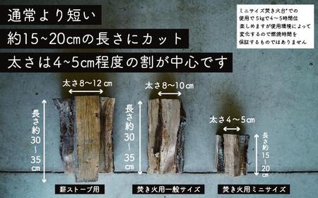  焚き火用ミニサイズ広葉樹薪「白神の炎」約15kg A-20 雑貨 日用品 キャンプ アウトドア 焚き火台 室内 薪木 香り 楽しむ インテリア ミックス 乾燥 